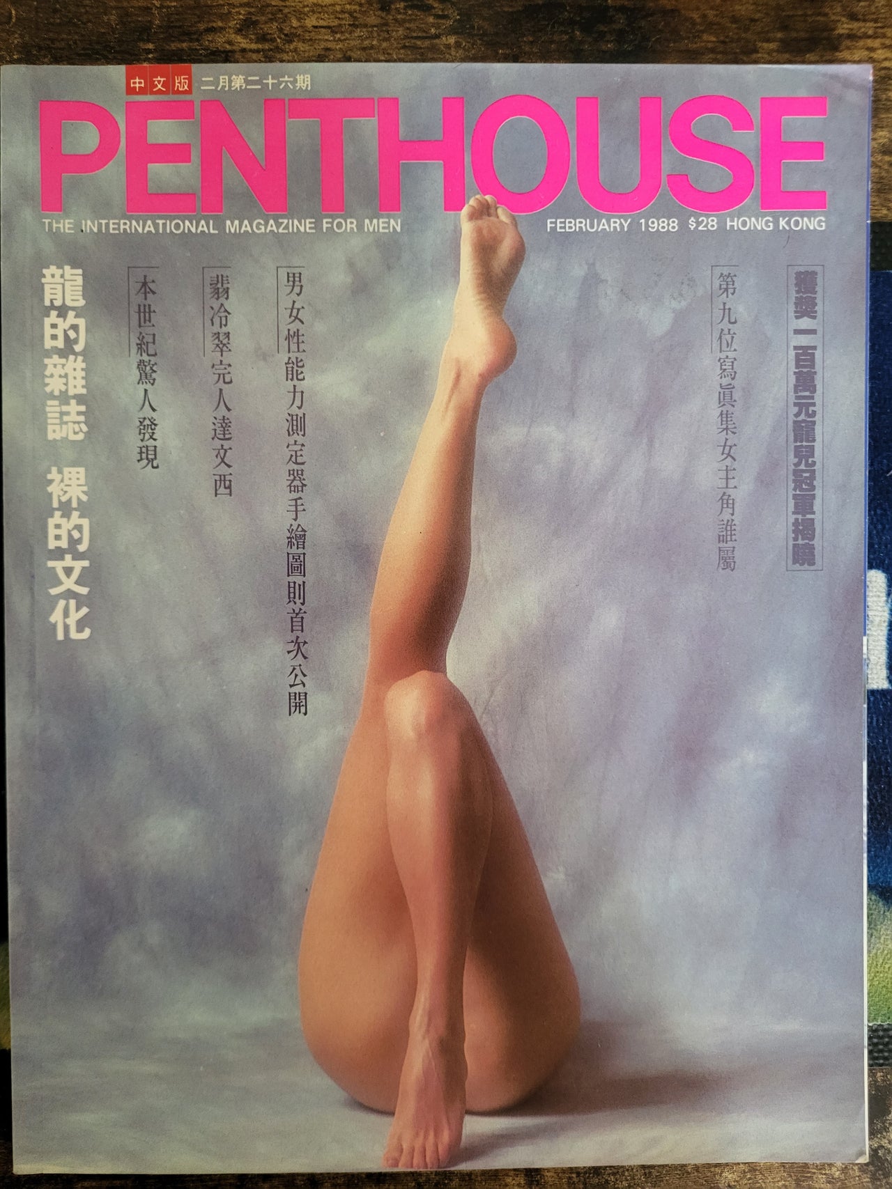 Penthouse Magazine February 1988.. Hong Kong Edition