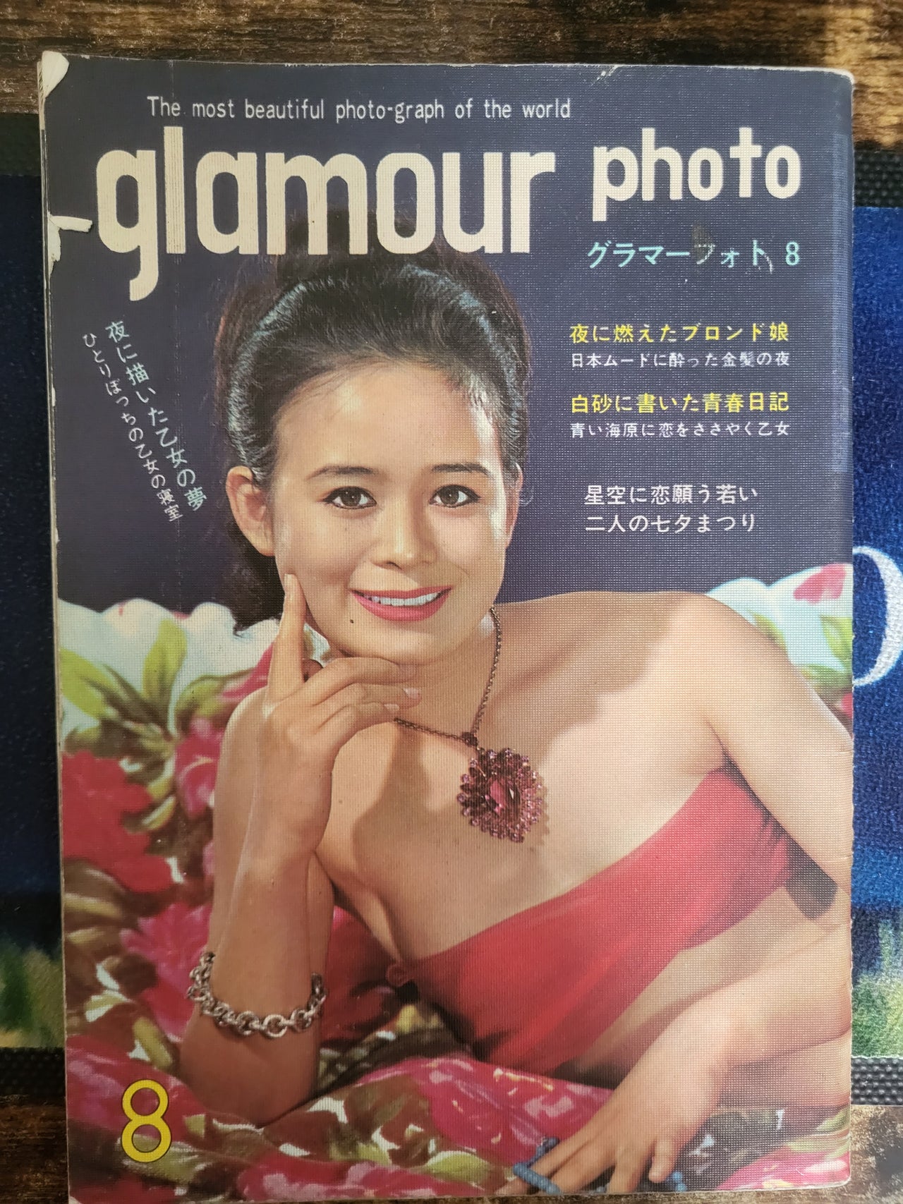 Glamour Photo Magazine No 8.. Vintage Japanese Magazine